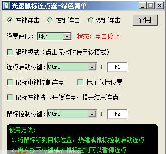 大侠鼠标连点器 v6.8 大侠鼠标连点器 v6.8