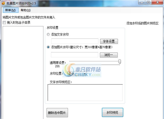 海鸥批量图片添加水印软件 v2.9 海鸥批量图片添加水印软件 v2.9