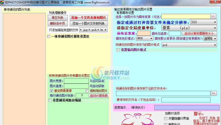 PhotoShop全自动批量平铺任意图片工具 v4.6 PhotoShop全自动批量平铺任意图片工具 v4.6