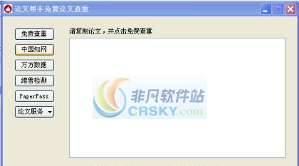 中国知网万方维普论文查重检测系统 v1.4 中国知网万方维普论文查重检测系统 v1.4