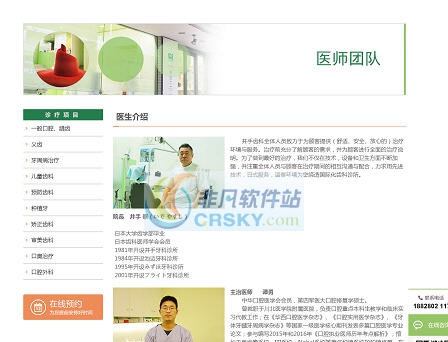 医疗口腔门诊网站系统 v1.5 医疗口腔门诊网站系统 v1.5
