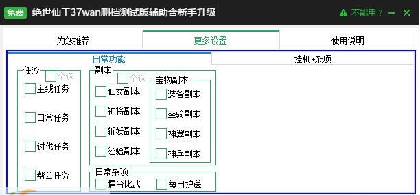 新浪绝世仙王辅助工具 v2.3.10 新浪绝世仙王辅助工具 v2.3.10