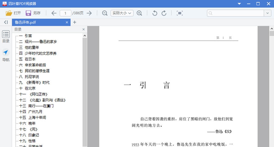 四叶草PDF阅读器 v1.4.0.4 四叶草PDF阅读器 v1.4.0.4