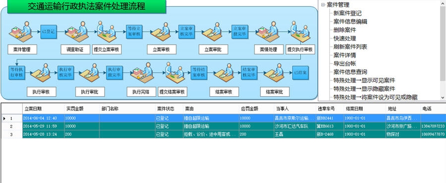 运政执法系统 v10.6.18.5 运政执法系统 v10.6.18.5