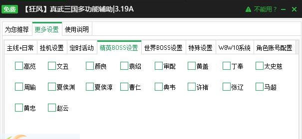 新浪真武三国辅助工具 v2.3.6 新浪真武三国辅助工具 v2.3.6
