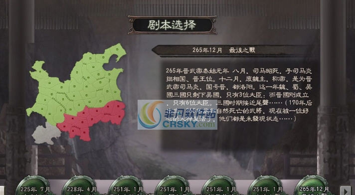 三国志12最后之战后期剧本MOD v2.6 三国志12最后之战后期剧本MOD v2.6