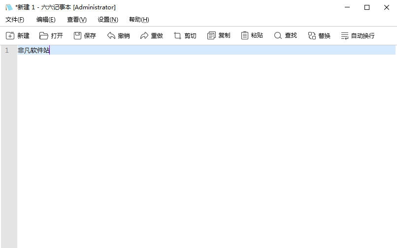 六六记事本 v1.1.0.7