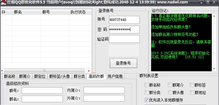 红帽QQ群排名优化软件 v6.13 红帽QQ群排名优化软件 v6.13