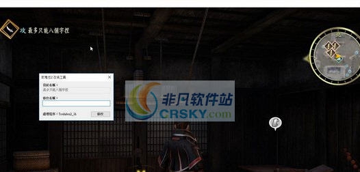 讨鬼传2改名工具 v2.5 讨鬼传2改名工具 v2.5