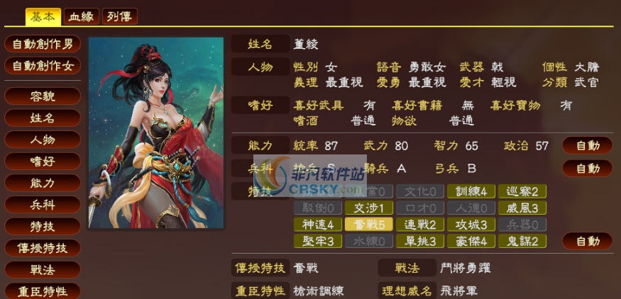 三国志13绅士新武将董绫头像MOD v2.7 三国志13绅士新武将董绫头像MOD v2.7