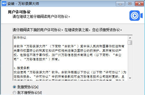 万彩录屏大师 v2.7.9 万彩录屏大师 v2.7.9