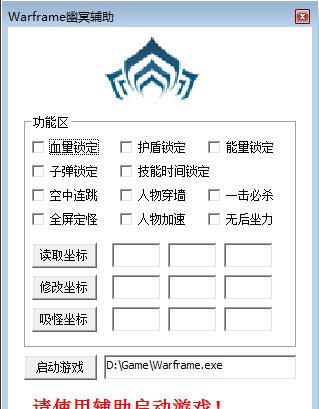 Warframe幽冥辅助 v6.10 Warframe幽冥辅助 v6.10