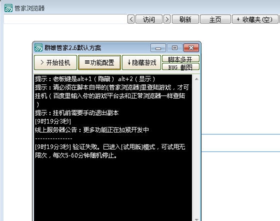 三国群雄传辅助群雄管家 v2.11 三国群雄传辅助群雄管家 v2.11