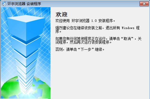 环宇浏览器 v1.4 环宇浏览器 v1.4