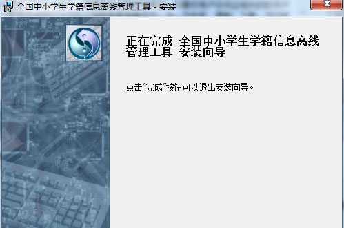 译煊全国中小学生学籍信息离线管理工具 v1.4