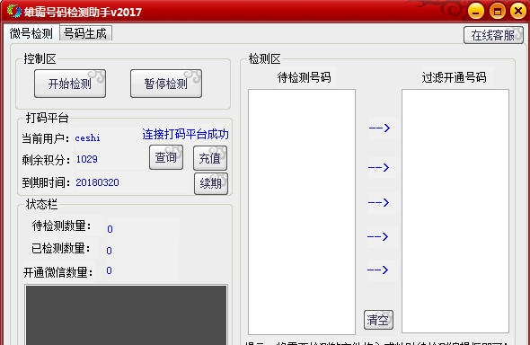 雄霸微信号码检测助手 v20113 雄霸微信号码检测助手 v20113