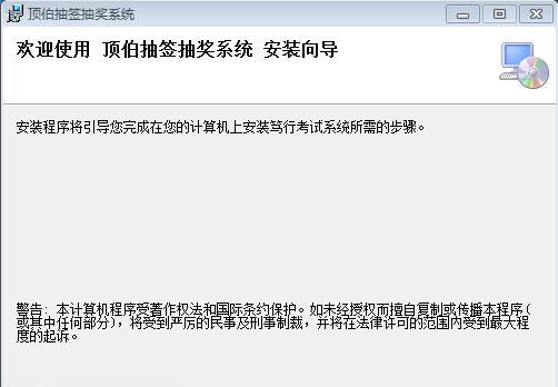 顶伯抽签抽奖系统 v1.1.2.200206 顶伯抽签抽奖系统 v1.1.2.200206