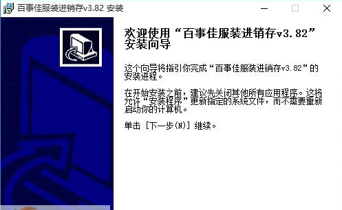 百事佳服装进销存软件 v3.102 百事佳服装进销存软件 v3.102