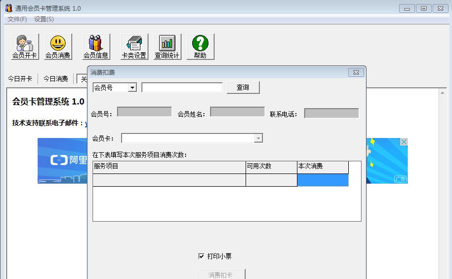 通用会员卡管理系统 v1.10 通用会员卡管理系统 v1.10