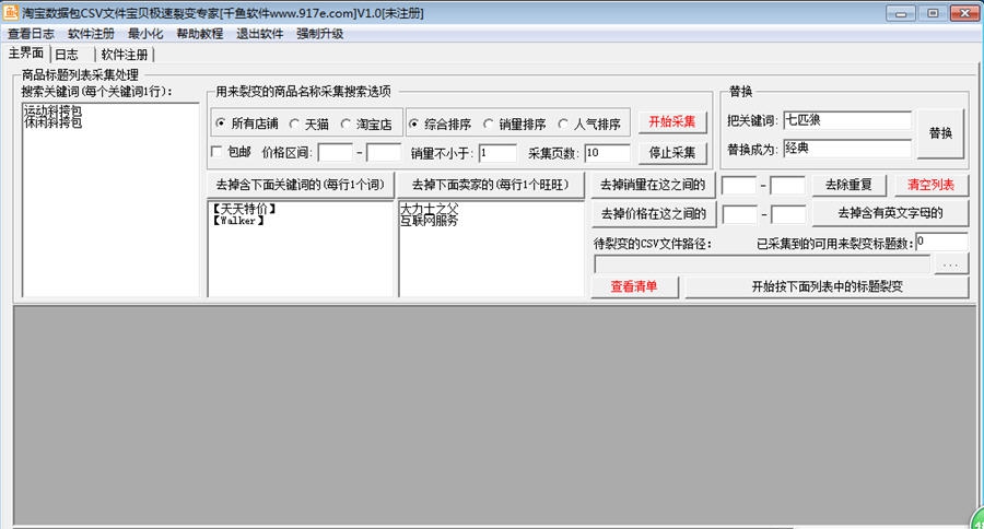 千鱼淘宝宝贝裂变品牌过滤软件 v1.4 千鱼淘宝宝贝裂变品牌过滤软件 v1.4