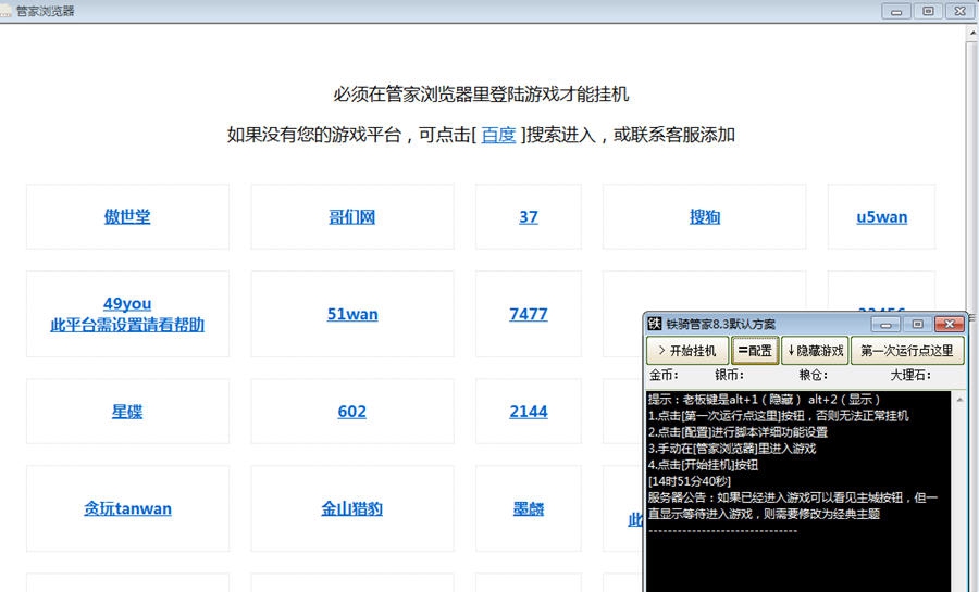 铁骑冲锋管家 v8.7 铁骑冲锋管家 v8.7
