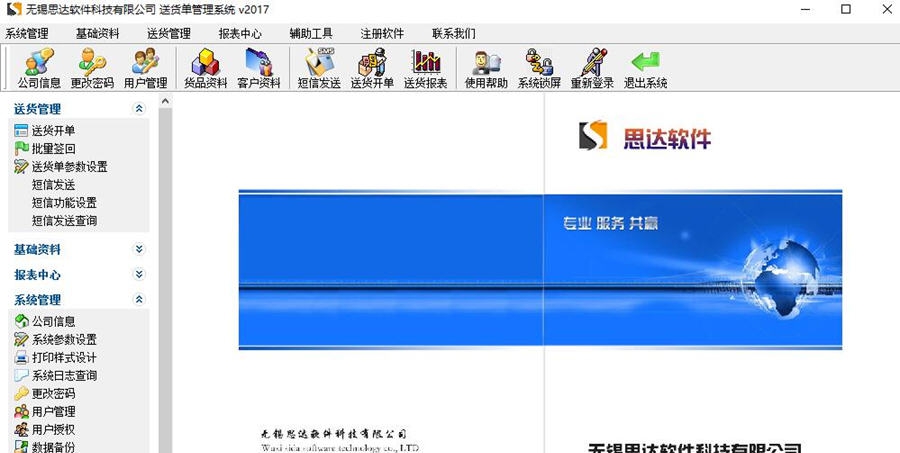 思达送货单管理系统 v20113 思达送货单管理系统 v20113