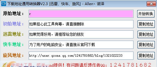 下载地址通用转换器 v2.8 下载地址通用转换器 v2.8