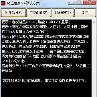奇迹重生辅助管家 v6.10 奇迹重生辅助管家 v6.10
