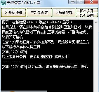 神鬼无双辅助管家 v2.5 神鬼无双辅助管家 v2.5