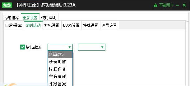 新浪神印王座辅助工具 v2.3.8