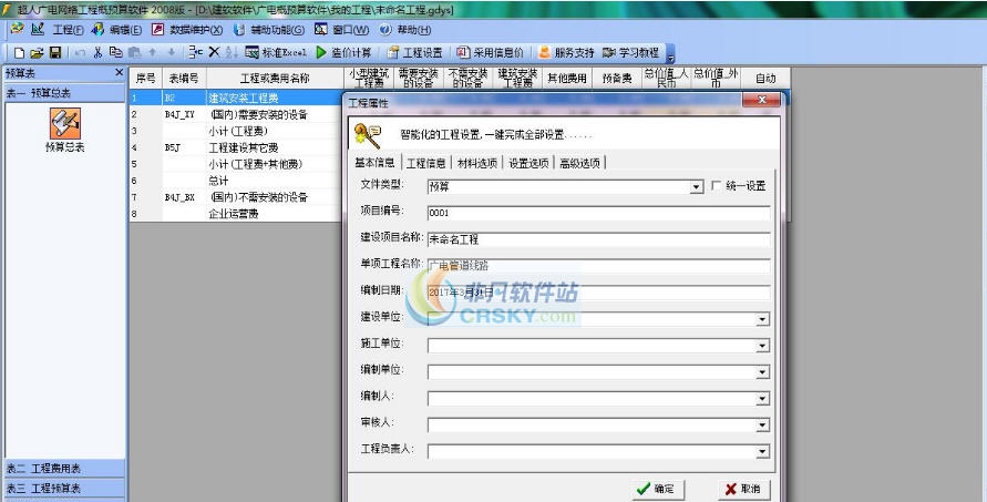 广电网络工程概预算软件2016版 v4.4 广电网络工程概预算软件2016版 v4.4