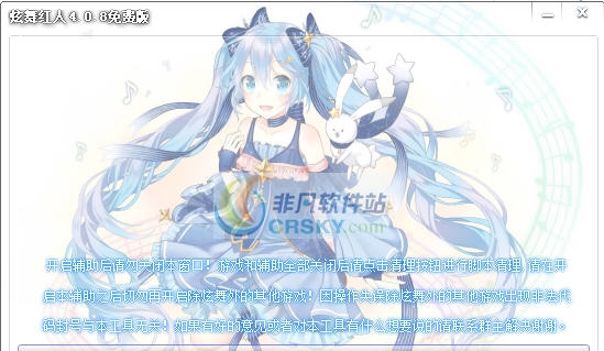 炫舞红人辅助 v4.0.12 炫舞红人辅助 v4.0.12