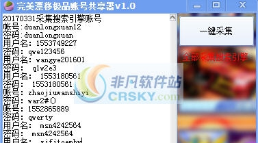 完美漂移极品账号共享器 v1.6 完美漂移极品账号共享器 v1.6