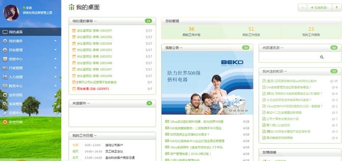 10oa协同办公系统 v8.7 10oa协同办公系统 v8.7