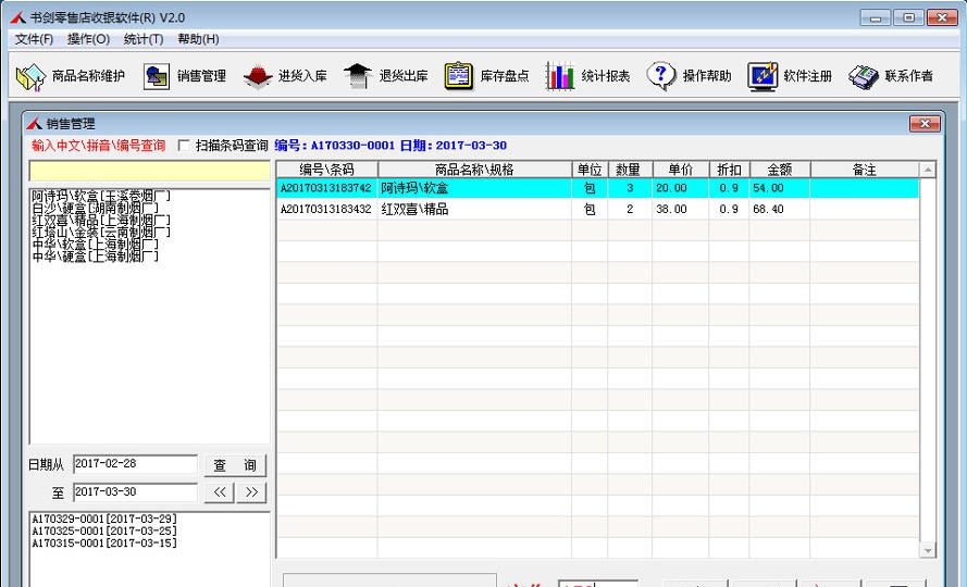 书剑零售店收银软件 v2.3 书剑零售店收银软件 v2.3