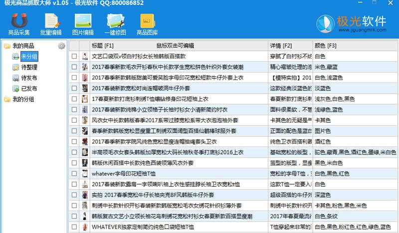 极光商品抓取大师 v1.09 极光商品抓取大师 v1.09
