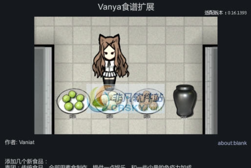 环世界a16Vanya食谱扩展MOD v2.4 环世界a16Vanya食谱扩展MOD v2.4