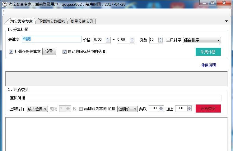 宝贝裂变分裂专家 v8.11 宝贝裂变分裂专家 v8.11