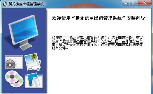 腾龙房屋出租管理系统 v2.65 腾龙房屋出租管理系统 v2.65