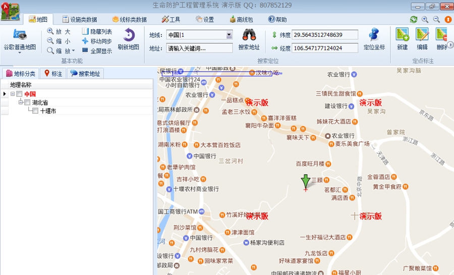 生命防护工程管理系统 v2.7 生命防护工程管理系统 v2.7