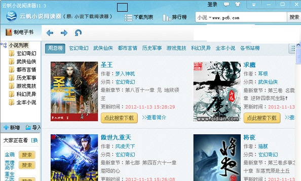 云帆小说阅读器 v12.13 云帆小说阅读器 v12.13