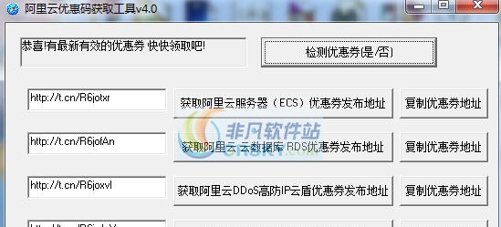 阿里云优惠码获取工具 v4.7 阿里云优惠码获取工具 v4.7