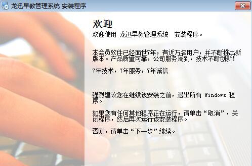 龙迅早教管理系统 v7.0.1.3 龙迅早教管理系统 v7.0.1.3