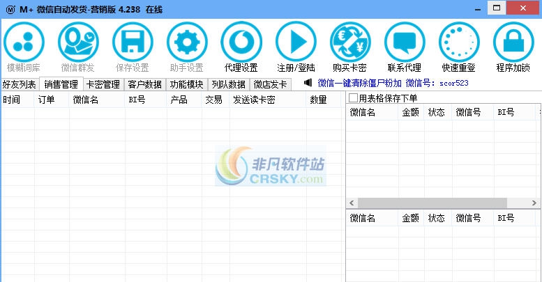 米加微信自动发卡密机器人营销版 v4.243 米加微信自动发卡密机器人营销版 v4.243