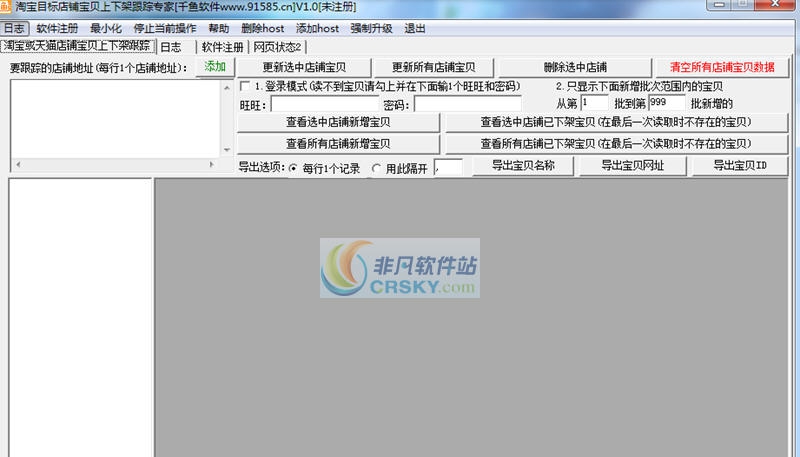 千鱼淘宝目标店铺宝贝上下架跟踪软件 v1.4 千鱼淘宝目标店铺宝贝上下架跟踪软件 v1.4