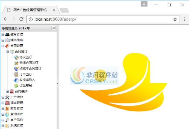 凌浩广告企业管理系统 v1.5 凌浩广告企业管理系统 v1.5