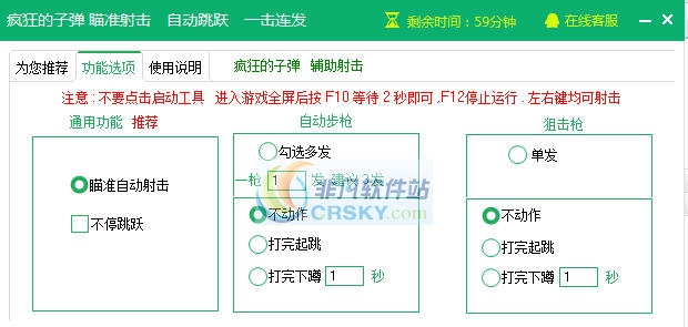 新浪疯狂的子弹辅助工具 v2.3.4 新浪疯狂的子弹辅助工具 v2.3.4