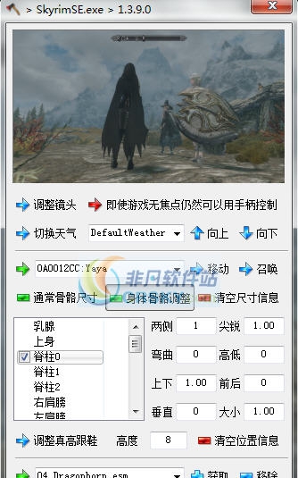 上古卷轴5天际重制版小斧头修改器 v2.6 上古卷轴5天际重制版小斧头修改器 v2.6