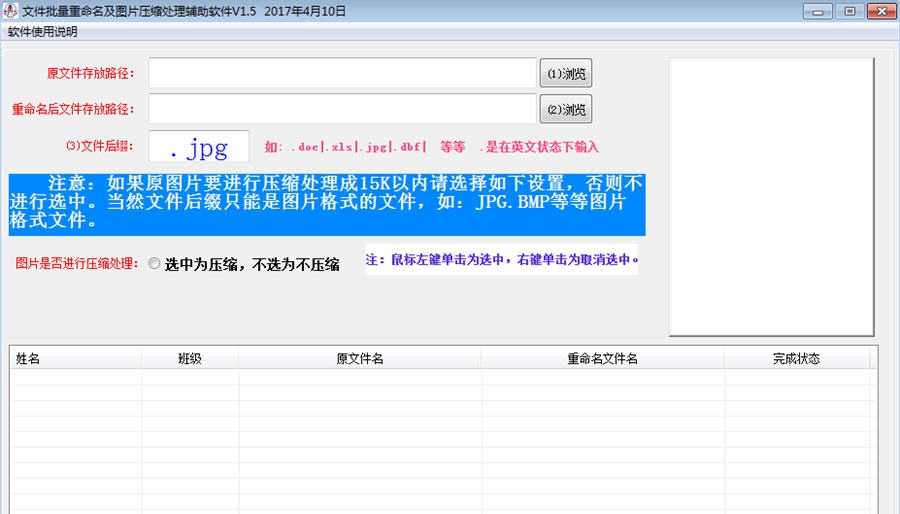 文件批量重命名及图片压缩处理辅助软件 v1.9 文件批量重命名及图片压缩处理辅助软件 v1.9