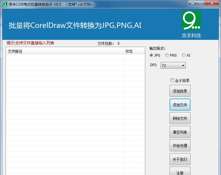 奈末CDR格式批量转换助手 v8.14 奈末CDR格式批量转换助手 v8.14